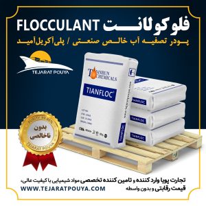 فلوکولانت Flocculant