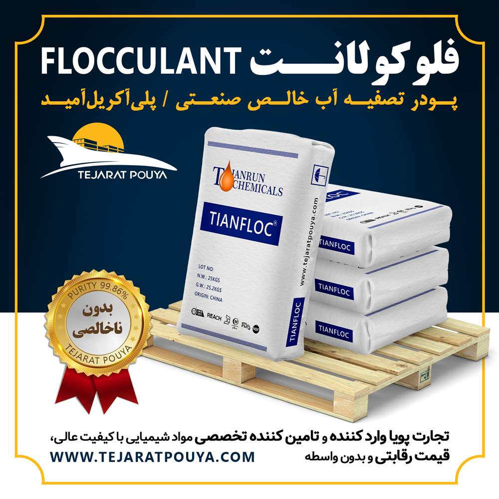 فلوکولانت Flocculant