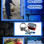 بهترین نشت یاب تصویری شبانه روزی