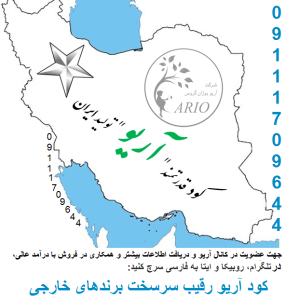 کود آریو قویترین اصلاح کننده ی خاک و تقویت کننده گیاه