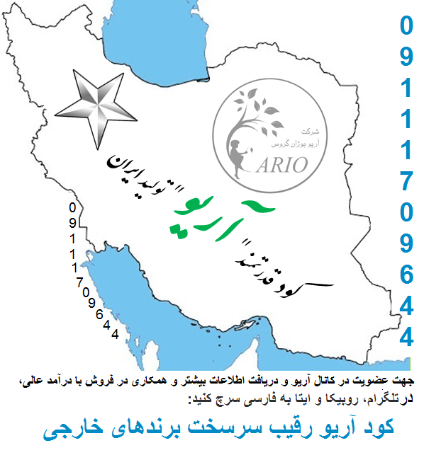 کود آریو قویترین اصلاح کننده ی خاک و تقویت کننده گیاه