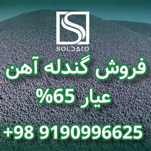 فروش ویژه گندله آهن