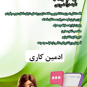 ادمین پاسخگویی