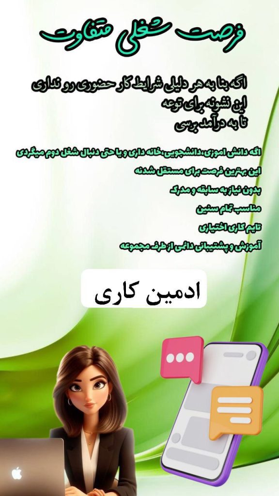 ادمین پاسخگویی