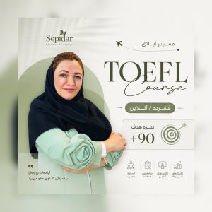 آکادمی تافل سپیدار