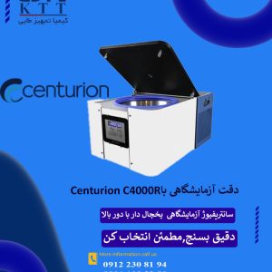 نمایندگی رسمی فروش سانتریفیوژ یخچال‌دار Centurion C4000R