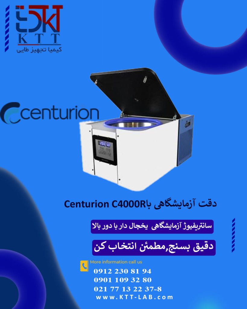 نمایندگی رسمی فروش سانتریفیوژ یخچالدار Centurion C4000R