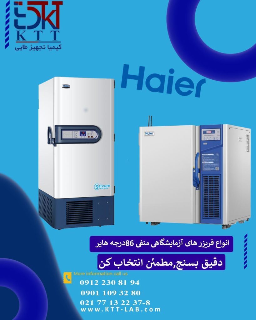 فریزر آزمایشگاهی 86- با ظرفیت 350 لیتر