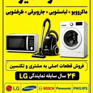 تعمیر سرویس جاروبرقی ماکروویو سولاردام