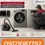 تعمیر سرویس جاروبرقی ماکروویو سولاردام