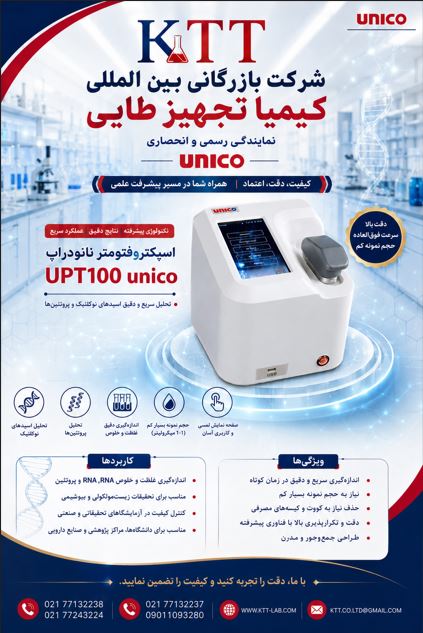 تأمین تجهیزات آزمایشگاه زیست‌مولکولی | UNICO UPT100