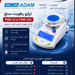 فروش ترازو رطوبت سنج ADAM انگلستان مدل PMB-53 و PMB-202