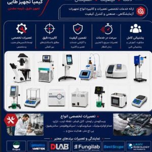 تعمیر و کالیبراسیون انواع تجهیزات آزمایشگاهی و صنعتی
