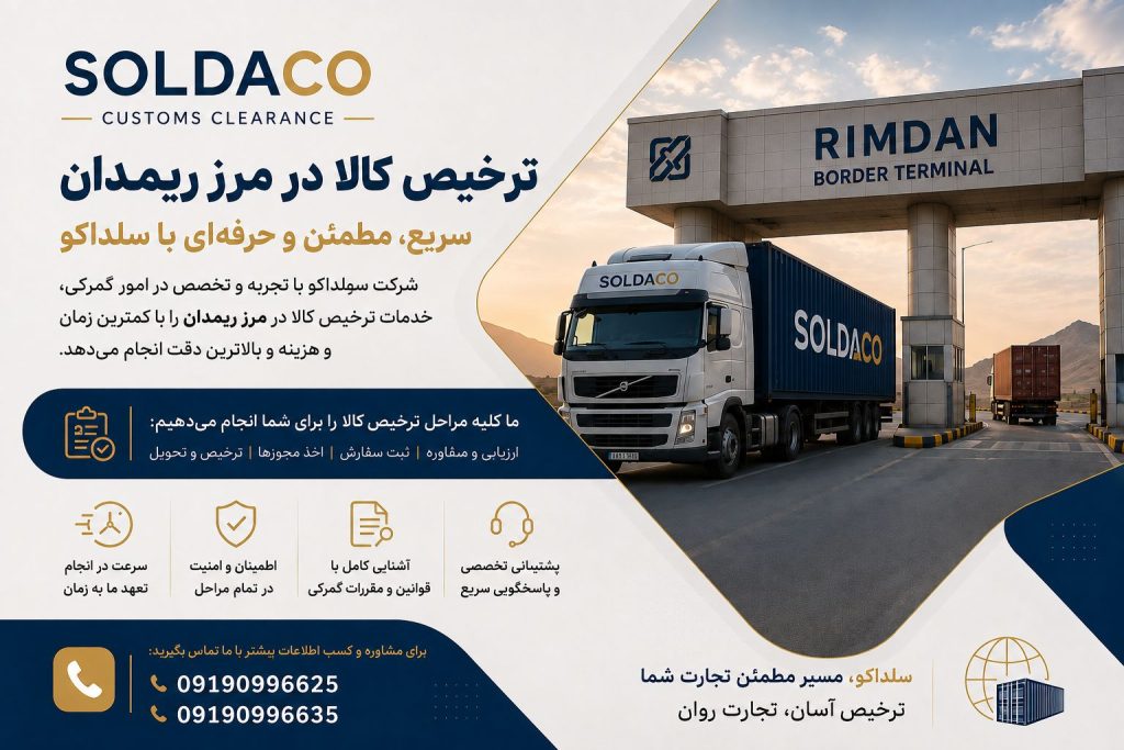 ترخیص و صادرات