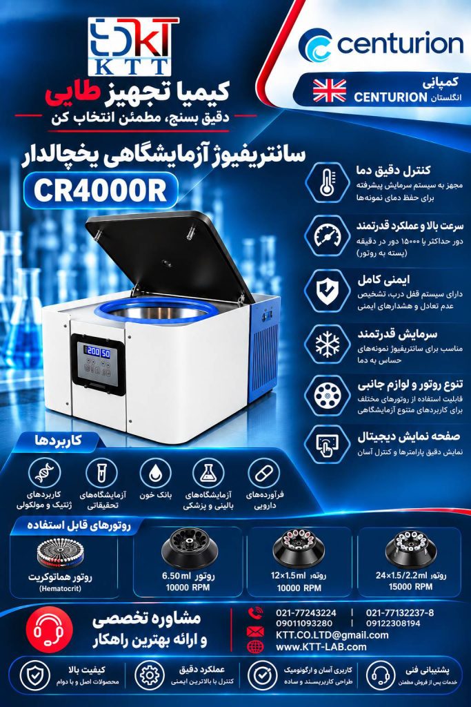 سانتریفیوژ دوربالا و یخچالدار CENTURION مدل CR4000Rبرای آزمایشگاه پزشکی و تحقیقاتی
