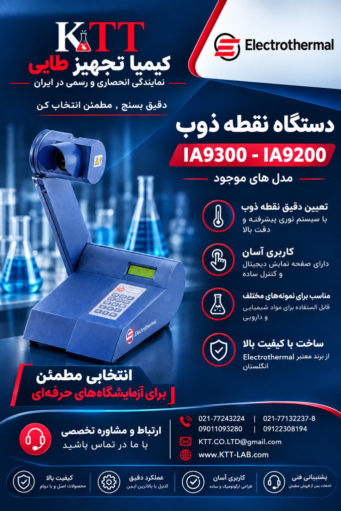 فروش دستگاه آنالیز نقطه ذوب Electrothermal IA9200 / IA9300