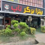 فست فود تاپ برگر