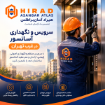 سرویس و نگهداری آسانسور در غرب تهران