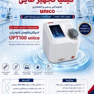 مرکز فروش تخصصی اسپکتروفتومتر نانودراپ UPT100-UNICO